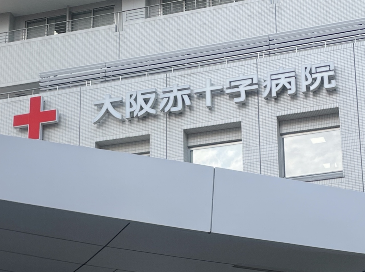 私は今病院🏥