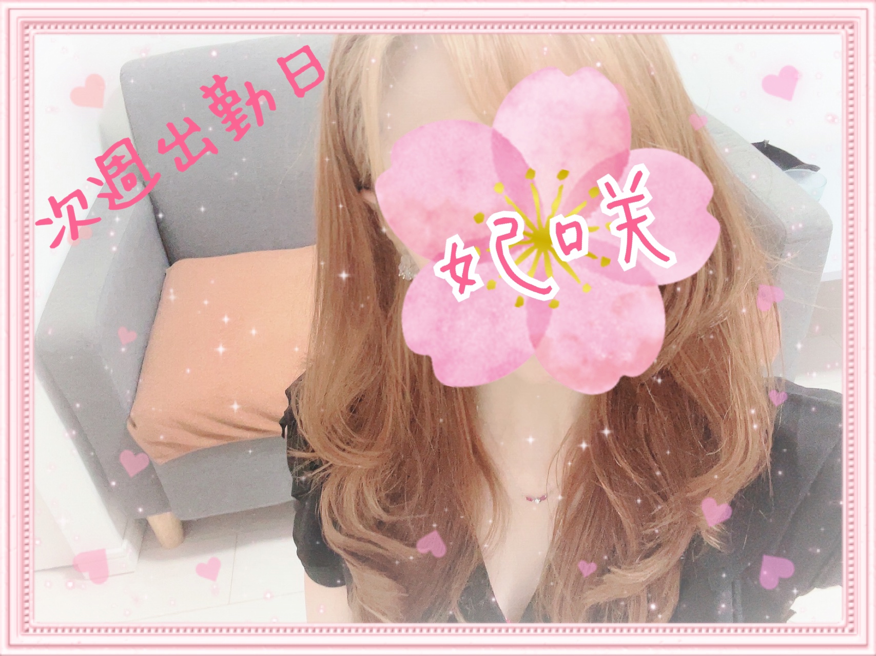 出勤日わかりました🥰